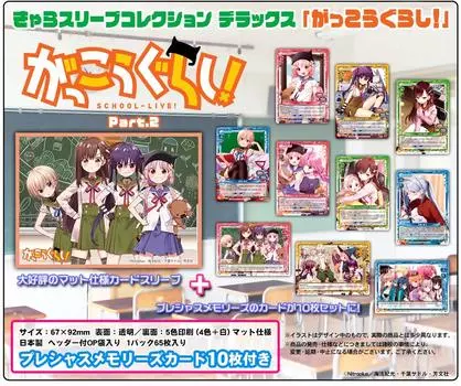 Коллекция рукавов Chara Deluxe School Life! Часть 2 (№DX033)