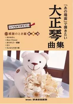 Коллекция SUZUKI Suzuki Taisho Koto, в которую вы хотите играть во время издания Time of Thanks that scene -