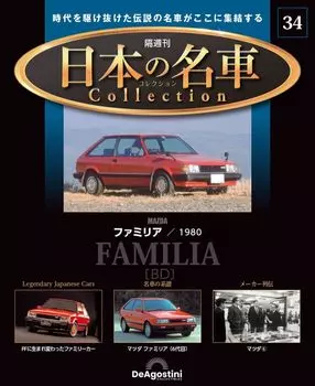 Коллекция знаменитых японских автомобилей 34 Familia модель №. (Мазда 1980) [Отдельная энциклопедия] (с машиной)