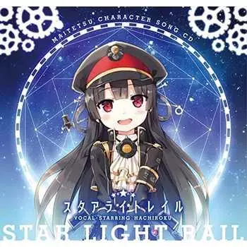 Компакт-диск с характерной песней Майтецу Хатироку Starlight Trail