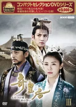 Компактный выбор Empress Ki BOX3 [DVD]