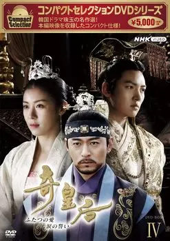 Компактный выбор Empress Ki BOX4 [DVD]