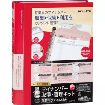 Комплект для сбора и управления номерами KOKUYO My Number с файлом для хранения Shin-SP210