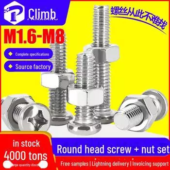 Комплект гаек и винтов с круглой головкой из нержавеющей стали 304 PM (M3-M10) M2.5x8