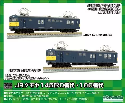 Комплект кузова Green Max N Gauge JR Kumoya 145 Type 18510 Железнодорожная модель поезда 0/100 2-вагонный