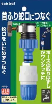 Комплект ниппелей для смесителя Takagi с обычным шлангом, подключенным к поворотному смесителю G061FJ (ФД)