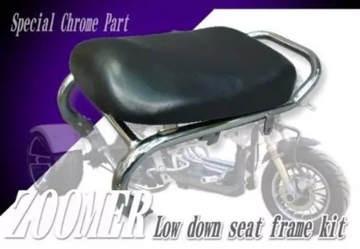 Комплект рамы сиденья AF58 Lowdown Plated, гарантия 1 месяц 431 [ZOOMER]