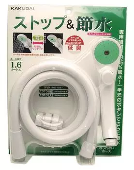 Комплект шлангов для душа Kakudai Water Saving Stop 351-111