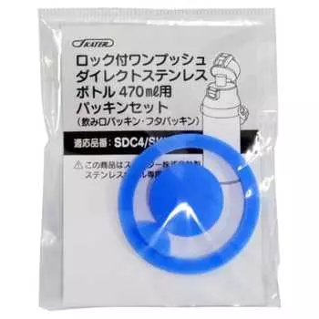 Комплект сменных прокладок для бутылки с водой из нержавеющей стали Skater для SDC4 SKDC4 P-SDC4-PS-A