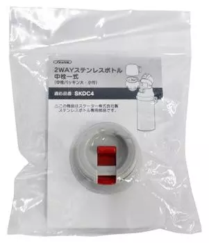Комплект внутренних пробок для бутылок с водой Skater с набором прокладок для SKDC4 2WAY Внутренняя пробка для бутылок из нержавеющей стали P-SKDC4-NS-A