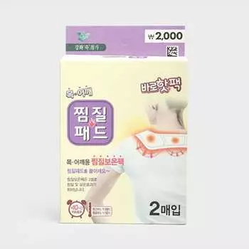 Компресс на шею/плечи/в упаковке (2 упаковки)