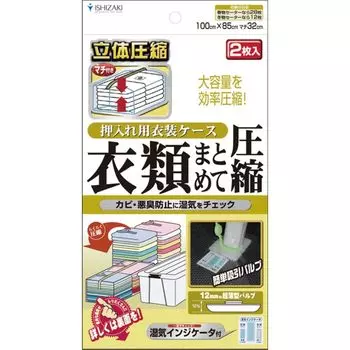 Компрессионные мешки Ishizaki Materials для одежды, чехлы для шкафа, 2 шт., CP-03B