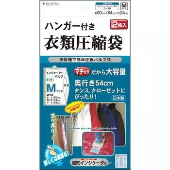 Компрессионный мешок для одежды Ishizaki Materials с вешалкой M 2 с индикатором влажности, размер, штук, CH-9054