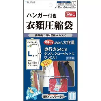 Компрессионный мешок для одежды Ishizaki Materials с L 2 поставляется с вешалкой-индикатором влажности, размер, штуки, CH-12054