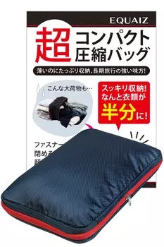 Компрессионный мешок для путешествий 1-го класса хранения Компрессионный суперлегко сжимать хранит одежду в Удобные дорожные товары EQUAIZ [Под надзором
