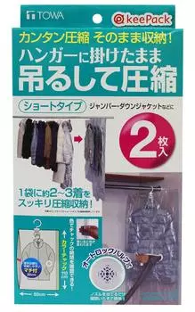 Компрессионный мешок Towa Sangyo KP Hanging Clothing Compression Pack Short 2 шт.