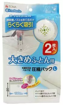 Компрессионный мешок Towa Sangyo KPN Futon Compression Pack L 2 шт.