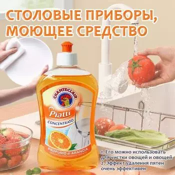 Концентрированное средство для мытья посуды