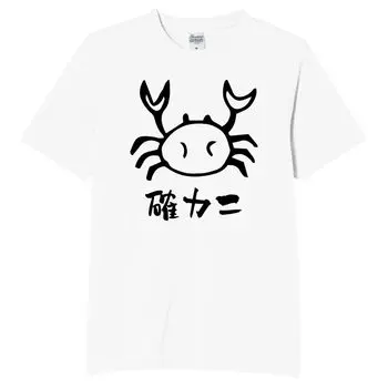 Конечно, краб краб осьминог каламбур смешной нета смешной текст белый размер XL [Oremake] футболка футболка футболка футболка