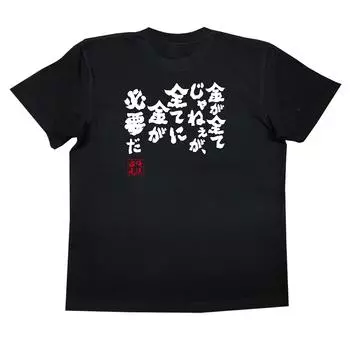 Коншин Денег нет, но все требует денег размер черный x белый [Oreryu Sohonke] Футболка все, (Текст на футболке XL)