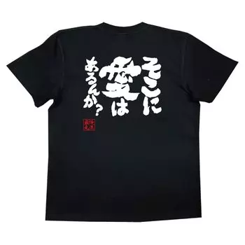 Konshin Is there love size black x text [Oreryu Sohonke] T-shirt there? (XL T-shirt white)