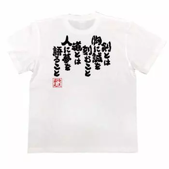 Коншин Меч вырезает твою искренность в твоем Путь рассказывает людям твои мечты размер белый x черный [Oreryu Sohonke] Футболка сердце, (Футболка S