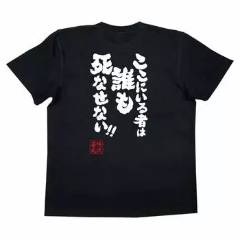 Коншин Никто здесь не будет брать футболку с черным размером x текстом [Oreryu Sohonke]! ! (Футболка S белая)