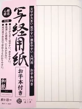 Копировальная бумага Sutra с моделью 50 Heart Sutra, листов,