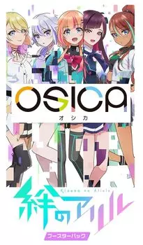 КОРОБКА бустера OSICA «Kizuna no Aryru»
