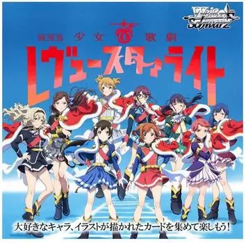 Коробка с набором бустеров Weiss Schwarz Girl Theater Revue Starlight
