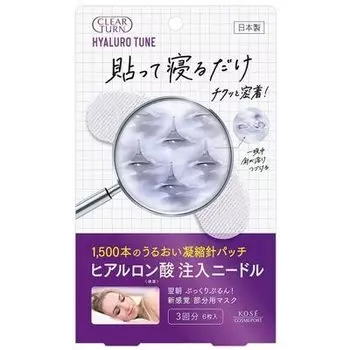 Kose Cosmeport Clear Turn Hyalo Tune Micro Patch 3 дозы x 5 шт. набор