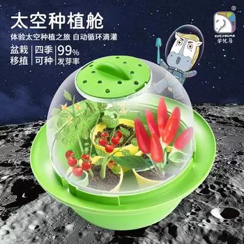 Космический домик для посадки растений, детский научный костюм для экспериментов, выращивание овощей, гидропонная теплица, игрушки для выращивания зелёный
