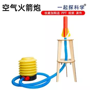 Космический симулятор Самодельная воздушная ракетная установка Научное экспериментальное оборудование Студенческая наука и технологии Мелкое производство Самодельные учебные пособия жёлтый