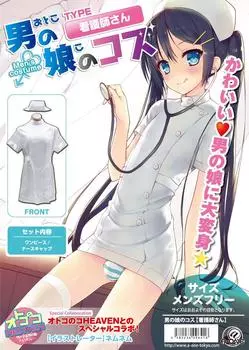 Косплей A-ONE (А-ОН) Дочь мальчика [Медсестра]