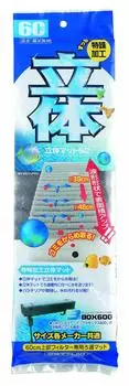 Kotobuki Crafts Kotobuki Crafts 3D коврик 60 верх (для фильтра)