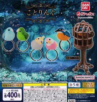 Которингу отличный набор типов Gacha Gacha Capsule Toy Ringcolle! [5 (полный полный)]