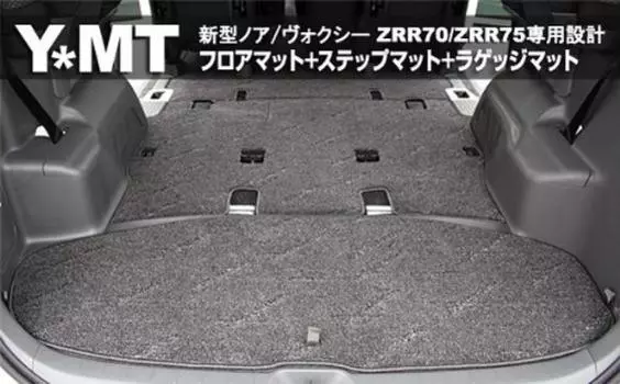 Коврик для пола YMT серии 70, коврик для ступеньки багажника, петля в клетку, бежевый, Noah/Voxy (8 человек/после MC) + + -