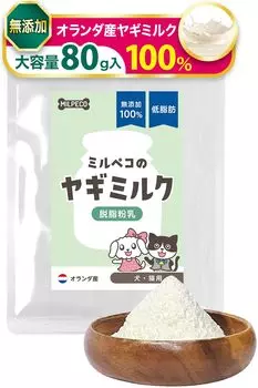 Козье молоко для собак и сухое обезжиренное молоко без добавок Milpeco Milpeco Козье молоко с низким содержанием жира Лакомства для собак и пожилых людей Пожилые люди Маленькие Богатые питательными веществами