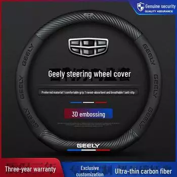 Кожаный чехол на руль для моделей Geely Binyue, Xingrui, Xingyue, Vision X6, X3 и Binrui Pu steering wheel cover