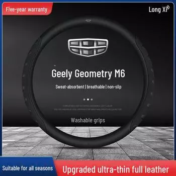 «Кожаный чехол на руль Geely Geometry M6 — универсальный, подходит для всех сезонов» leather model + without car logo; 38cm