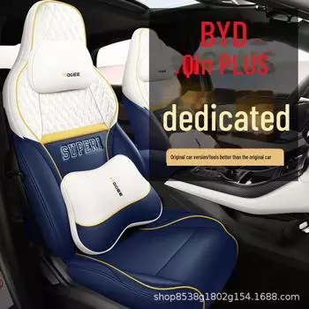 Кожаный чехол на сиденье BYD Qin PLUS — всесезонная подушка для мужчин и женщин five-seat standard version