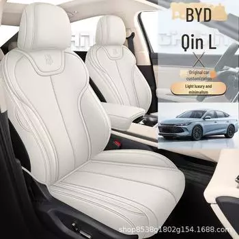 Кожаный чехол на сиденье BYD Qin L 2024 года — всесезонный, универсальный, полный комплект для замены подушки сиденья автомобиля Standard Edition