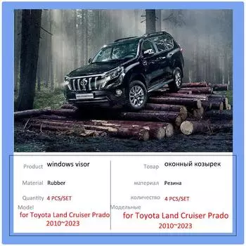 Козырек на окно, дверь для Toyota Land Cruiser Prado J150 LC150 Lexus GX 400, тент, защита от дождя и дыма, дефлектор, аксессуары темно серый