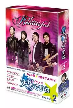 красивый мужчина Он DVD-BOX2
