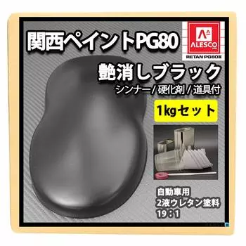 Краска Houtoku Kansai PG80 матовая черная матовая 1 кг набор растворитель отвердитель инструмент в комплекте /