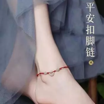 Красный браслет на щиколотку с пряжкой безопасности для женщин, плетеная цепочка для ног, натальная годовая веревка для ног, цепочка для щиколотки Advanced Sense