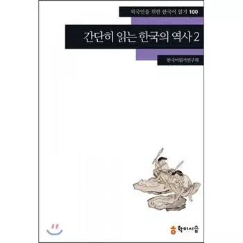 Краткое чтение корейской истории 2