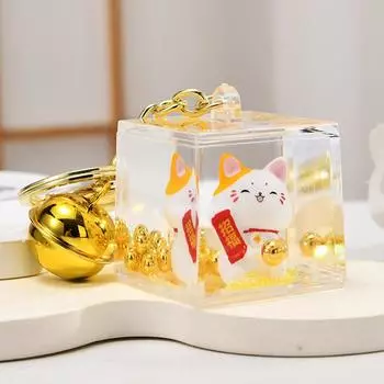 Креативная акриловая бутылка с масляным наполнением Quicksand в виде счастливого кота, брелок для автомобиля, аксессуары