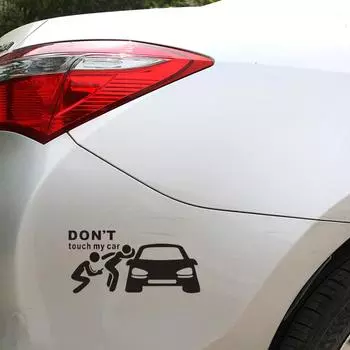 Креативные забавные персонализированные светоотражающие наклейки «Не трогай мою машину», декоративные наклейки для автомобилей, электровелосипедов, мотоциклов 20x8cm