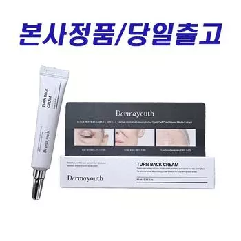 Крем Dermayuse Turnback, 1 шт., 10 мл